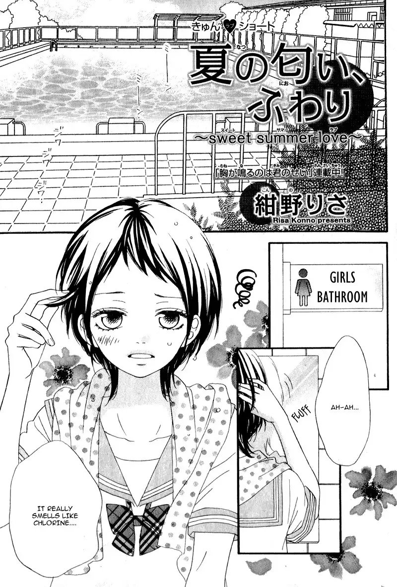 Natsu no Nioi, Fuwari Chapter 0 5